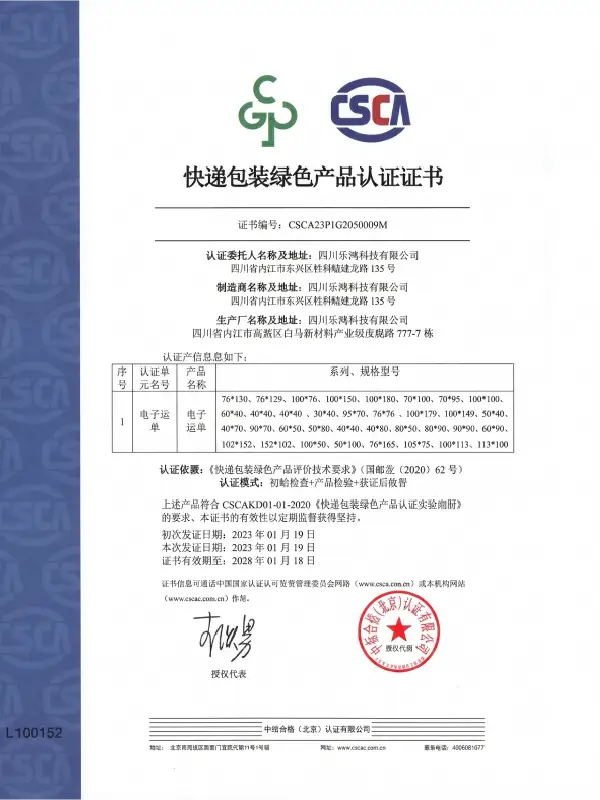 China Green Product Certification for HY Paper compliant electronic waybill shipping labels.